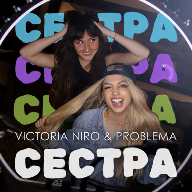 Victoria Niro, PROBLEMA - Сестра