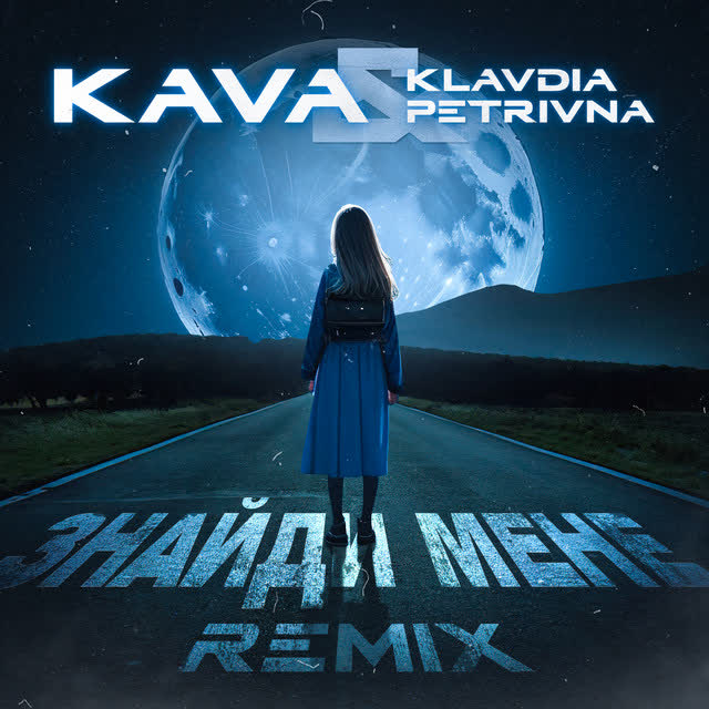 Klavdia Petrivna, KAVA - Знайди мене (Remix)