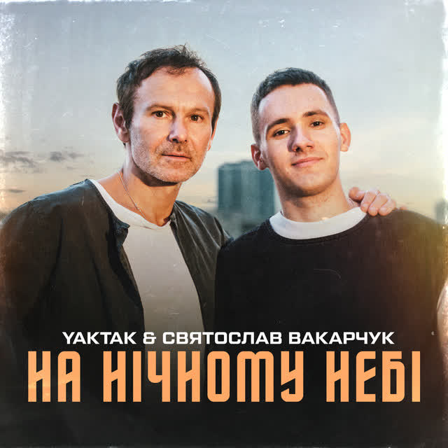 YAKTAK, Svyatoslav Vakarchuk - На нічному небі