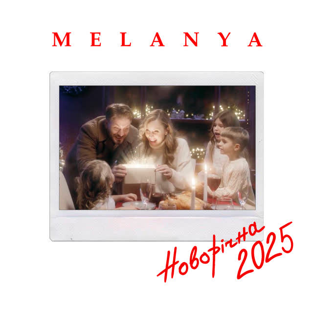 Melanya - Новорічна 2025