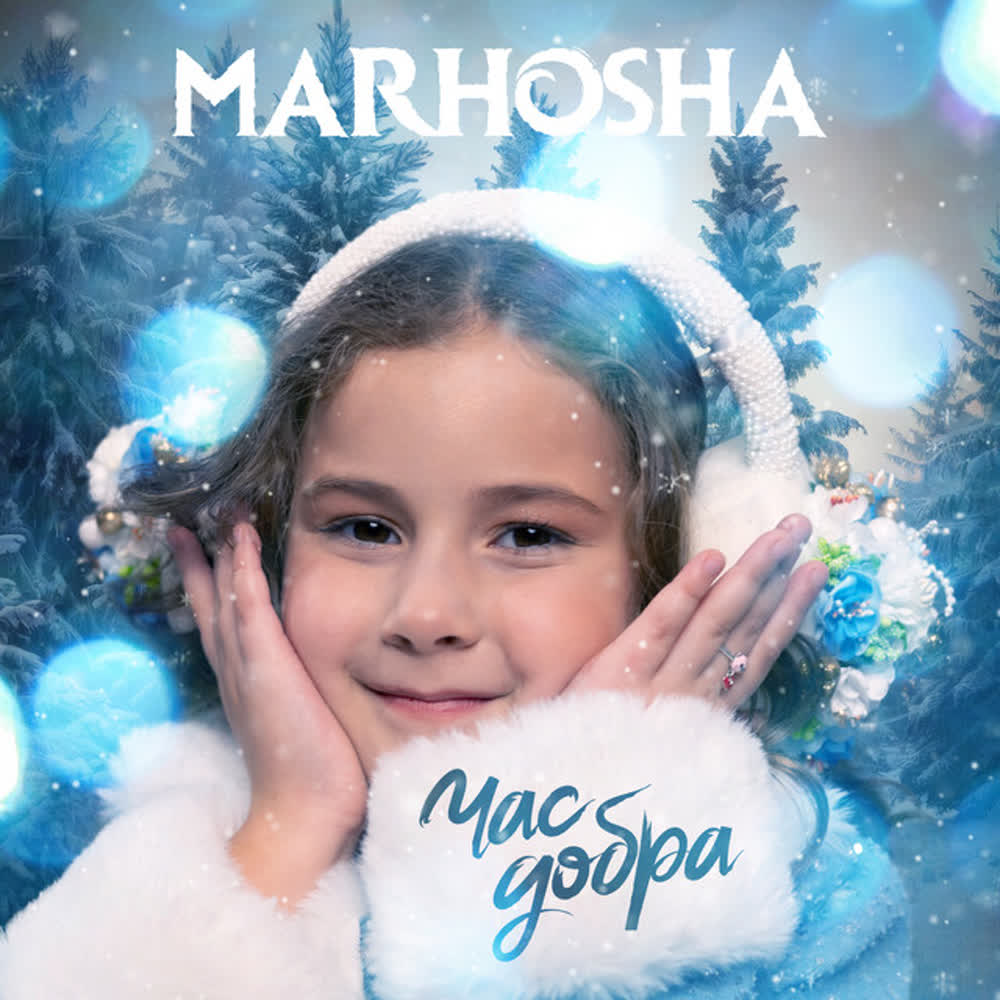 MARHOSHA - Час добра