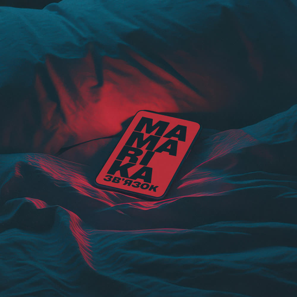 MamaRika - ЗВ'ЯЗОК