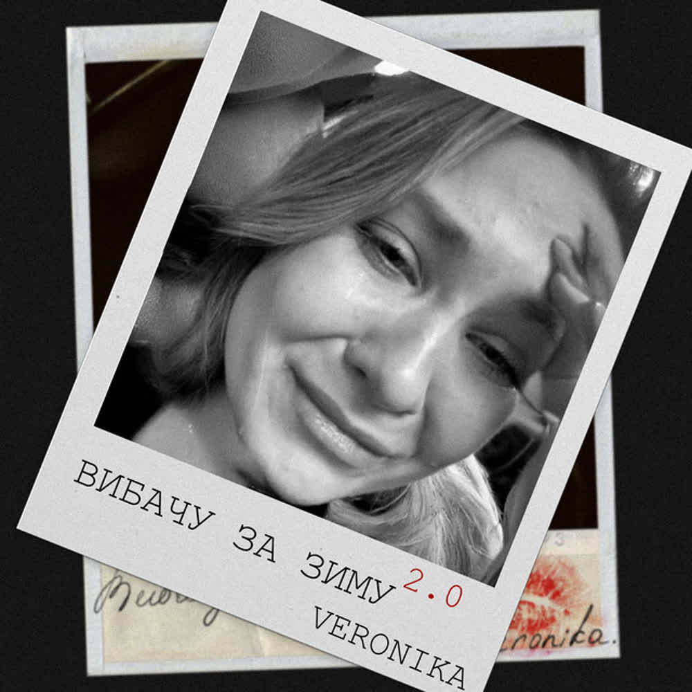 VERONIKA - Вибачу за зиму 2.0