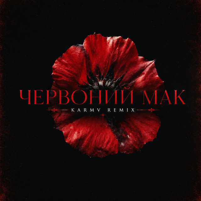 Kolibri, Zlata Ko, karmv - Червоний мак (Remix)