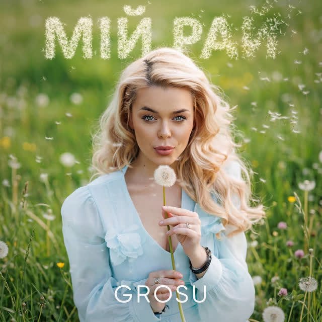 GROSU - Мій рай