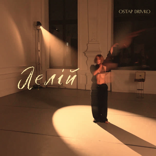 Ostap Drivko - Лелій