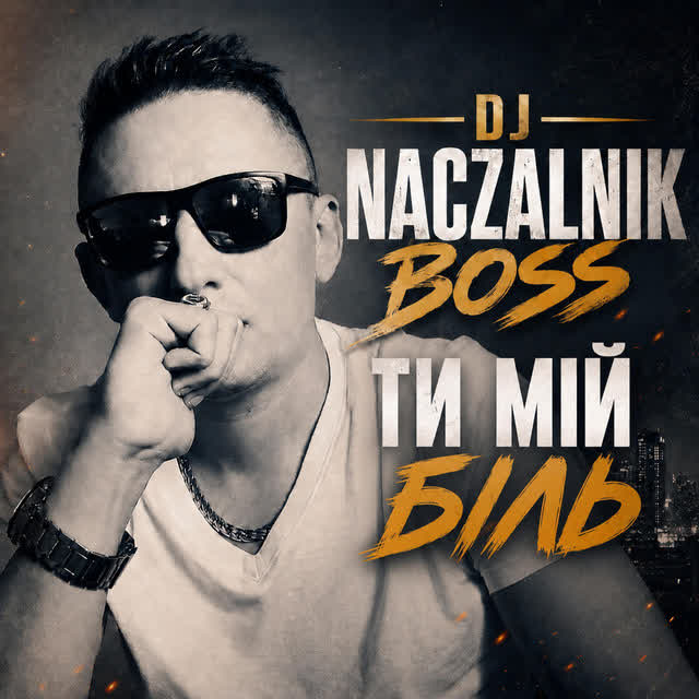 Dj NACZALNIK Boss - Ти мій біль