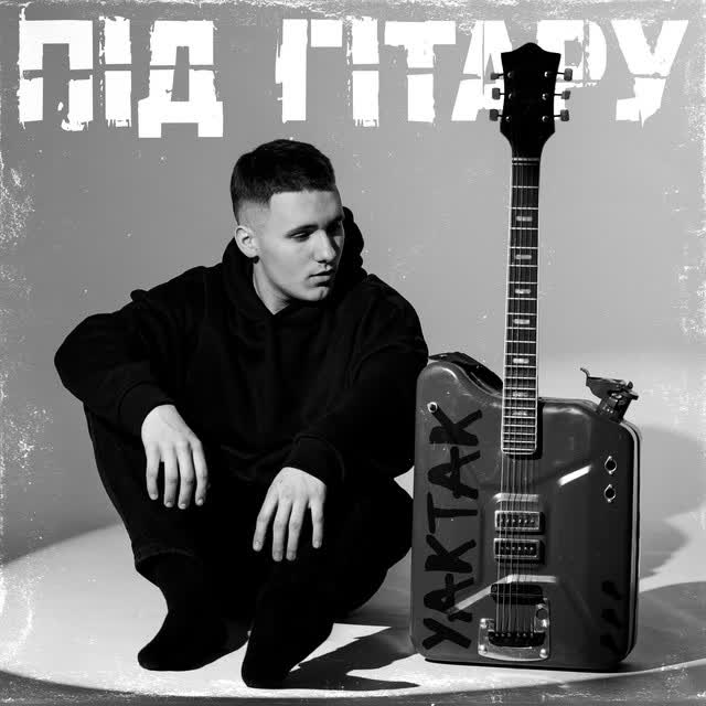 YAKTAK - Уночі