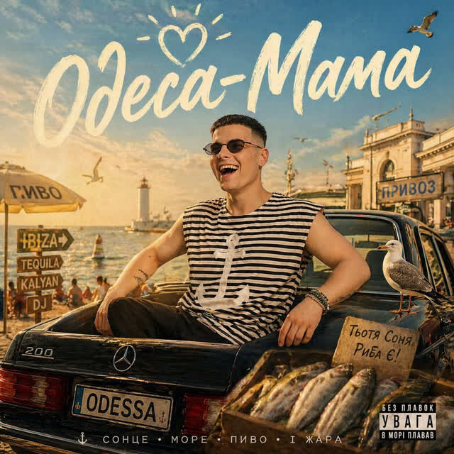 Volkanov - ОДЕСА - МАМА