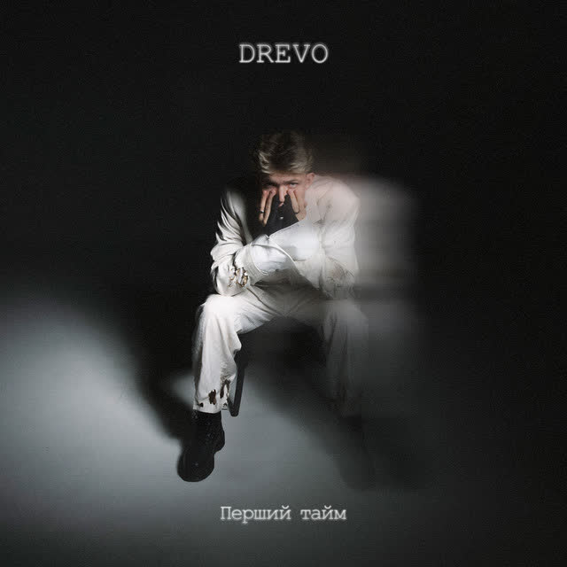Drevo - Ластівка