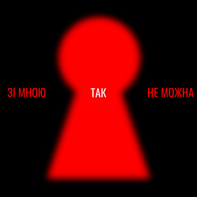 Оля Цибульська - Зі мною так не можна