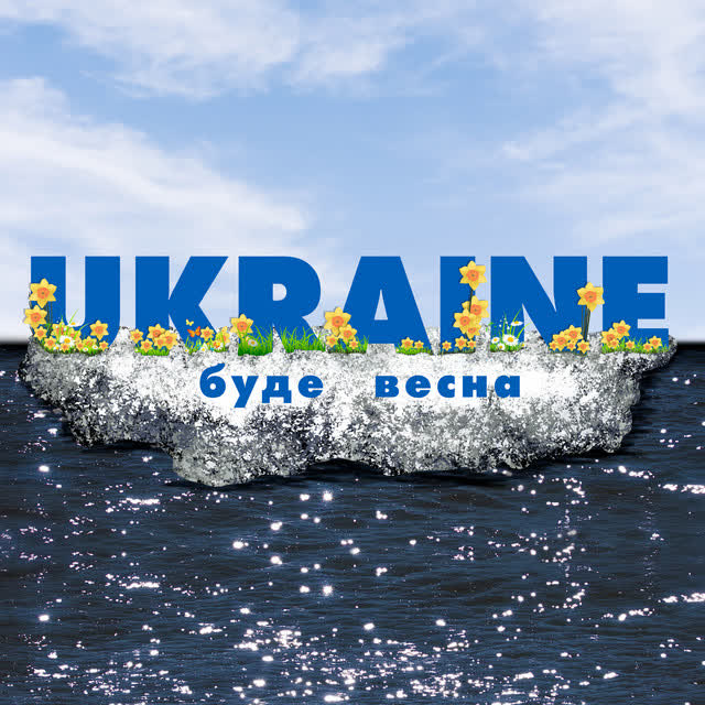 Макс Барських - Буде весна
