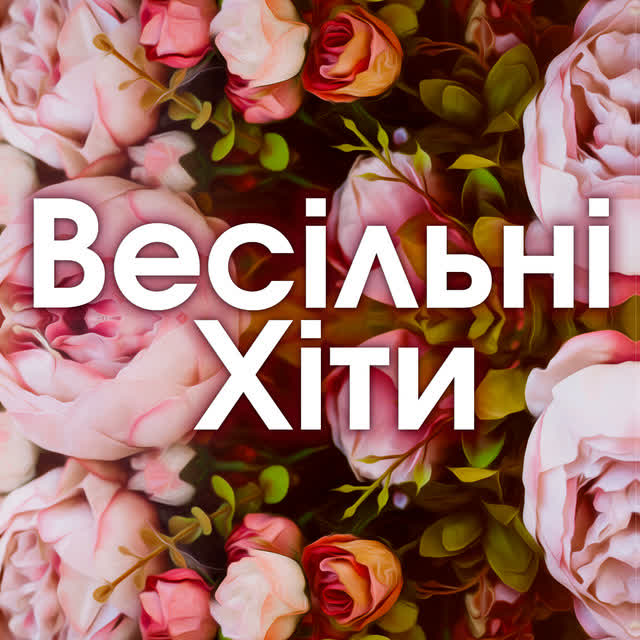 Ілля Найда, Гурт Зоряна ніч - Золотава осінь