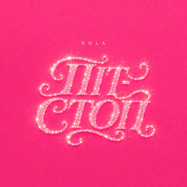 KOLA - Піт-стоп