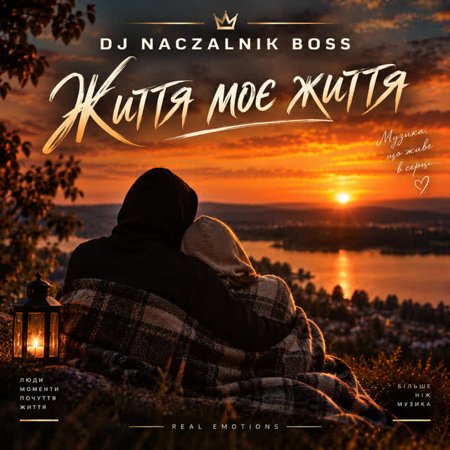 Dj NACZALNIK Boss - Життя моє життя