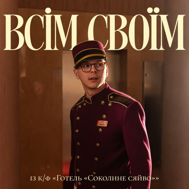 Parfeniuk - Всім своїм