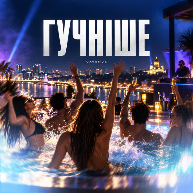 UAVENUE - ГУЧНІШЕ
